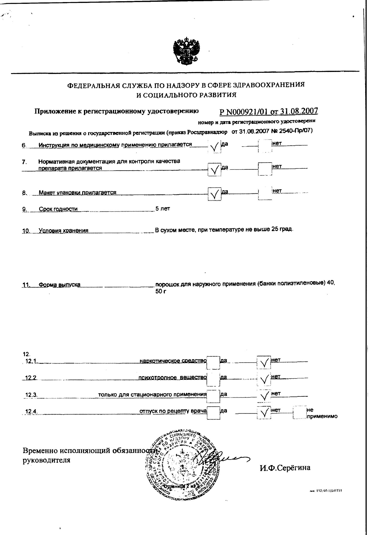 Сертификат на Присыпка детская, 40 г