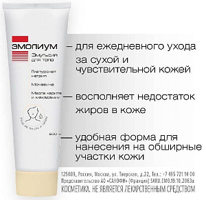 Фото Эмолиум