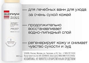 Фото Эмолиум