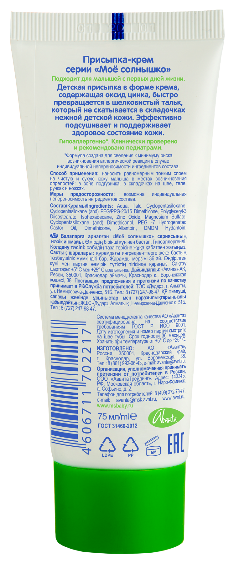 Мое солнышко, присыпка-крем 75 мл, 1 шт.