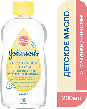 Johnson's Baby масло детское от макушки до пяточек 200 мл, 1 шт.