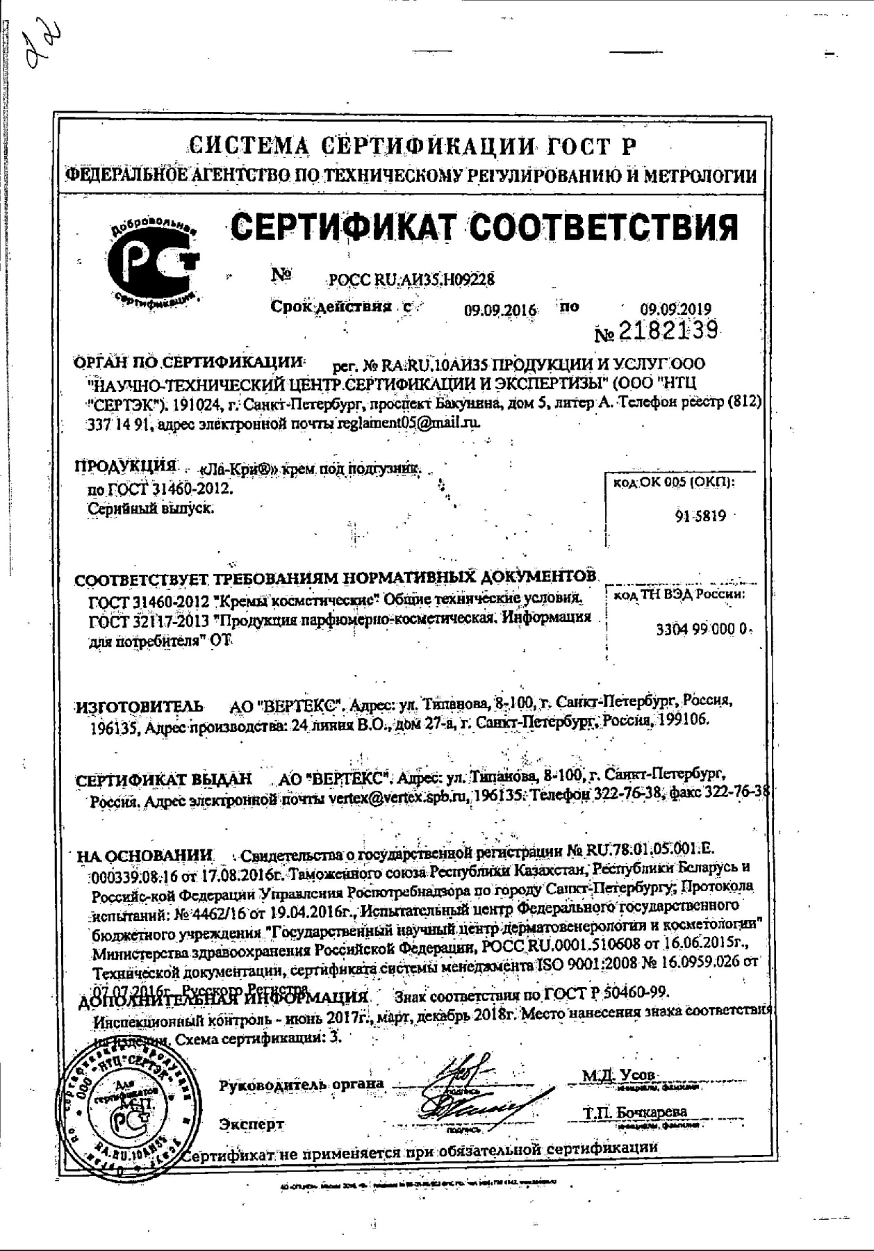 Сертификат на Ла-Кри, крем под подгузник, 100 г