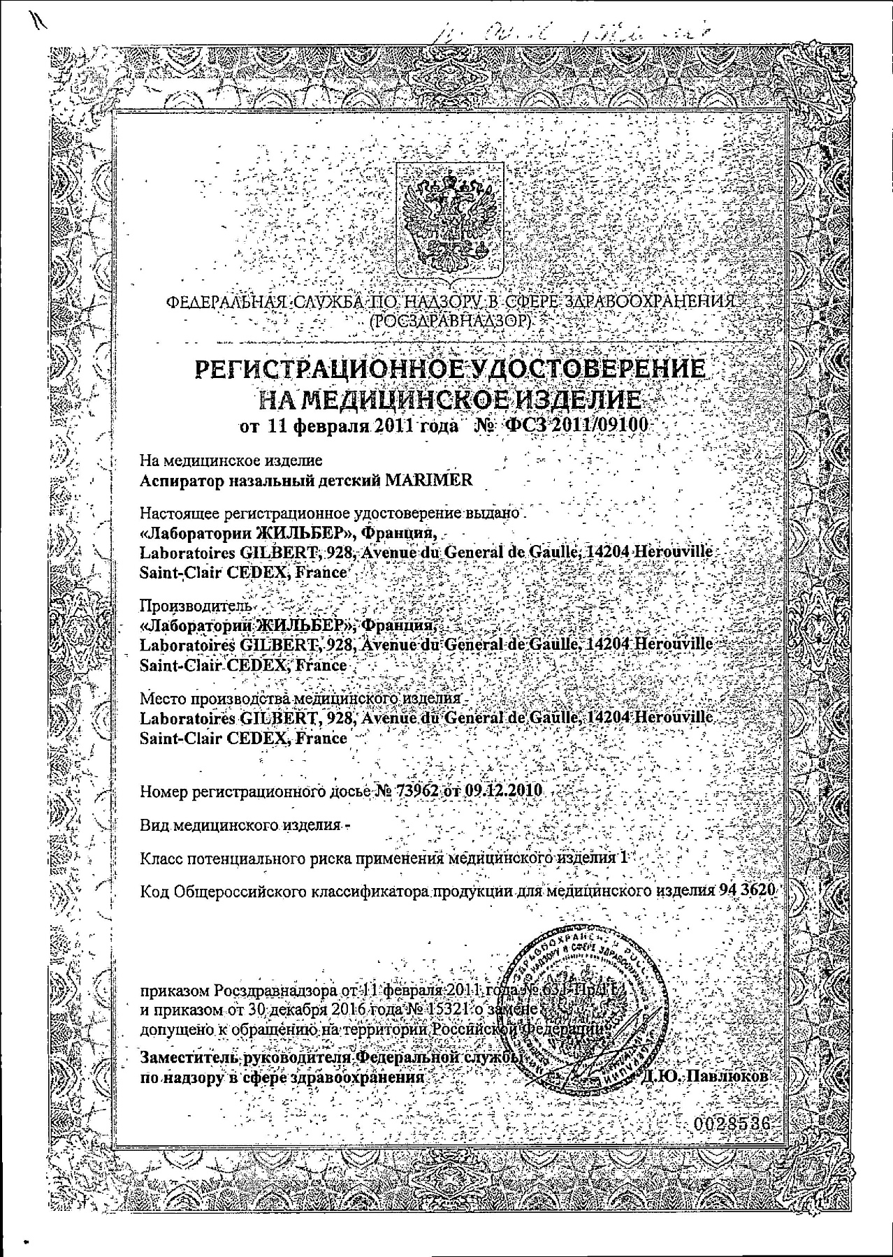 Сертификат на Маример, аспиратор назальный для детей