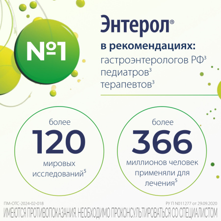 Энтерол, капсулы 250 мг, блистер, 30 шт. купить по цене 895 руб. в ...