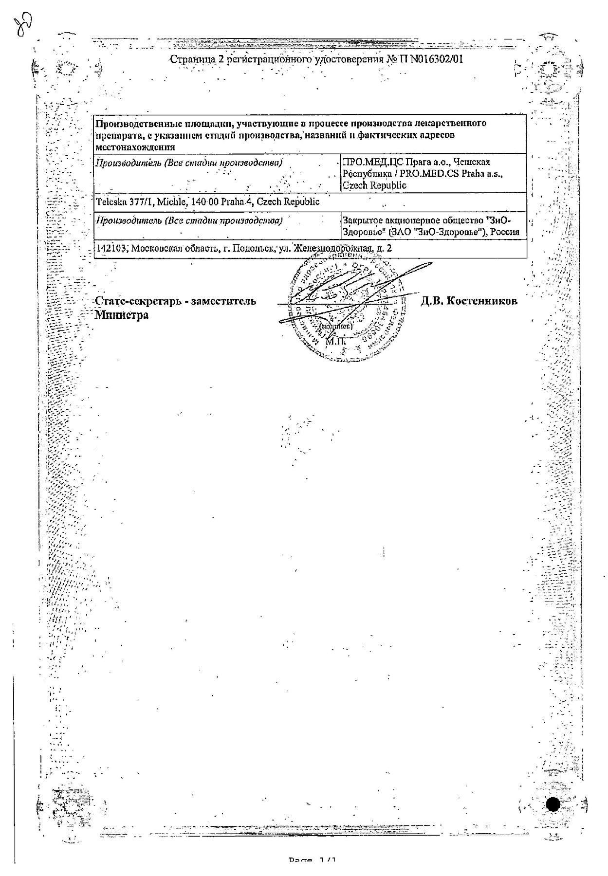 Сертификат на Урсосан, капсулы 250 мг, 50 шт.