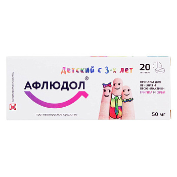 Афлюдол, таблетки покрыт. плен. об. 50 мг, 20 шт. (арт. 206206)