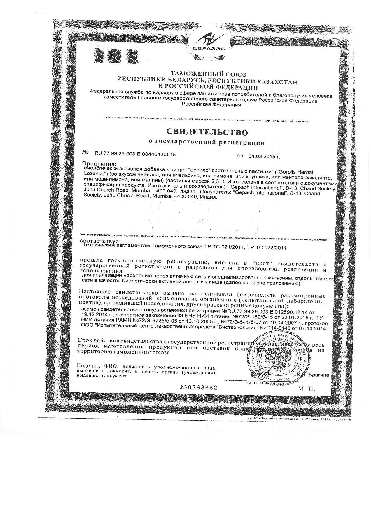 Сертификат на Горпилс, пастилки от боли в горле (лимон), 12 шт.