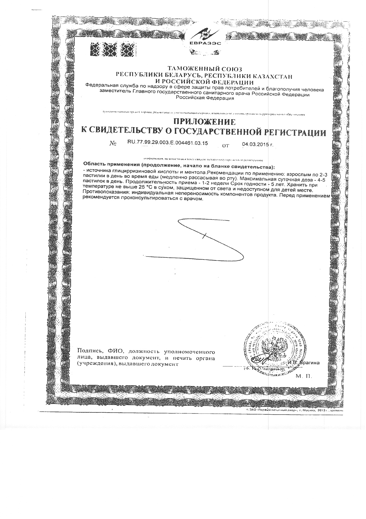 Сертификат на Горпилс, пастилки от боли в горле (лимон), 12 шт.