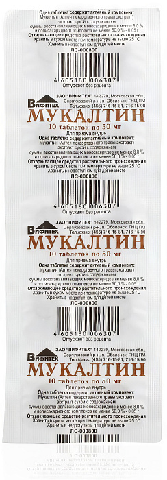 Мукалтин, таблетки 50 мг (Вифитех), 10 шт. 