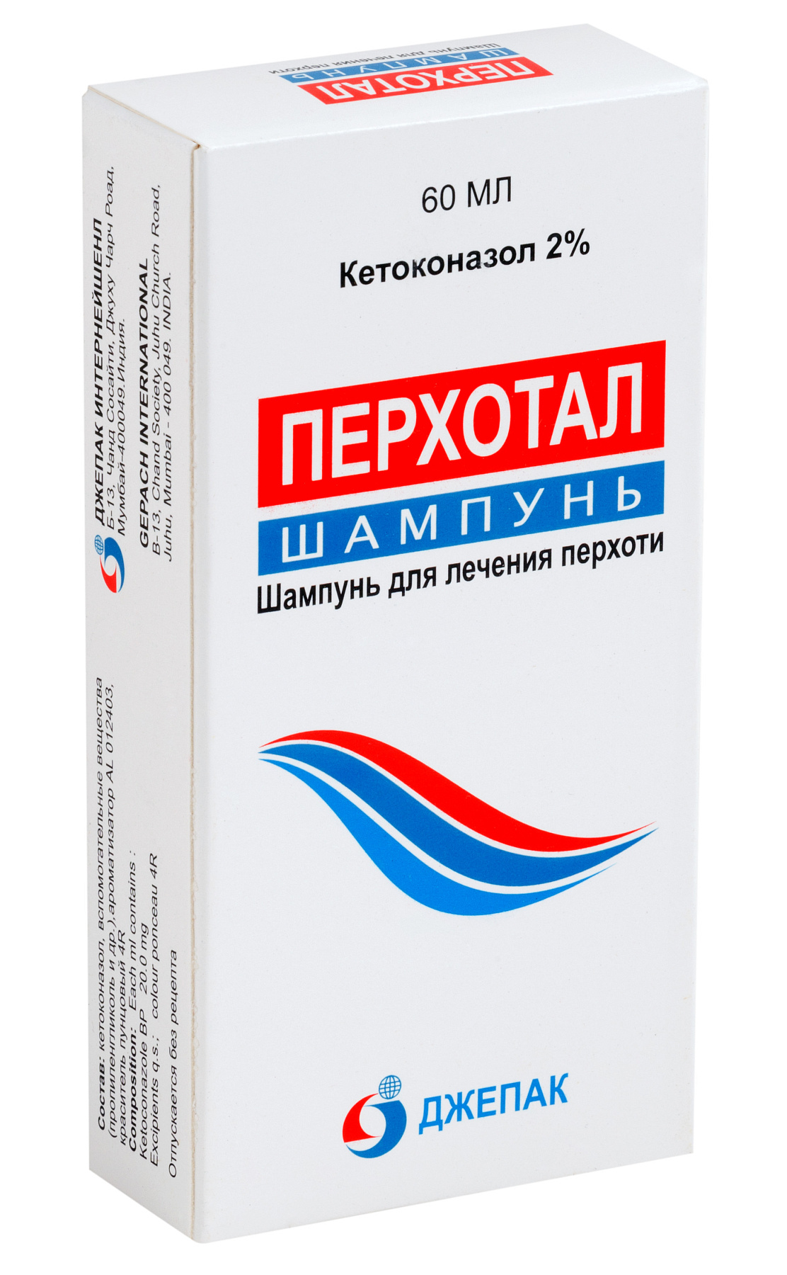 Упаковка препарата Перхотал, шампунь от перхоти 2%, 60 мл