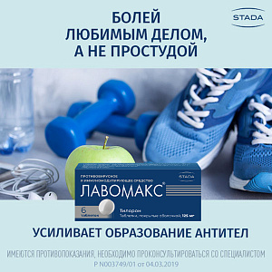 Фото Лавомакс