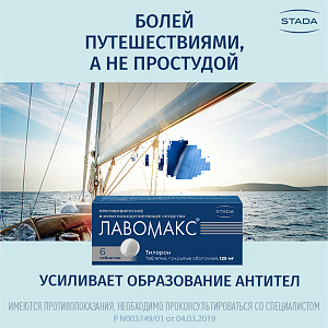 Фото Лавомакс