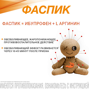 Фото Фаспик