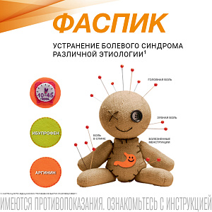 Фото Фаспик