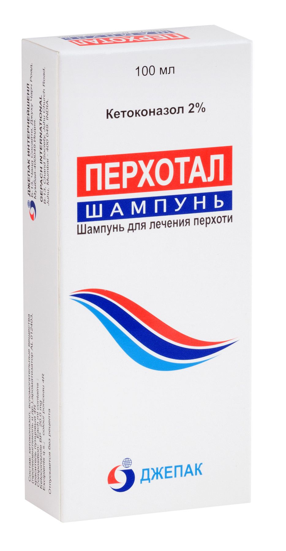 Упаковка препарата Перхотал, шампунь от перхоти 2%, 100 мл