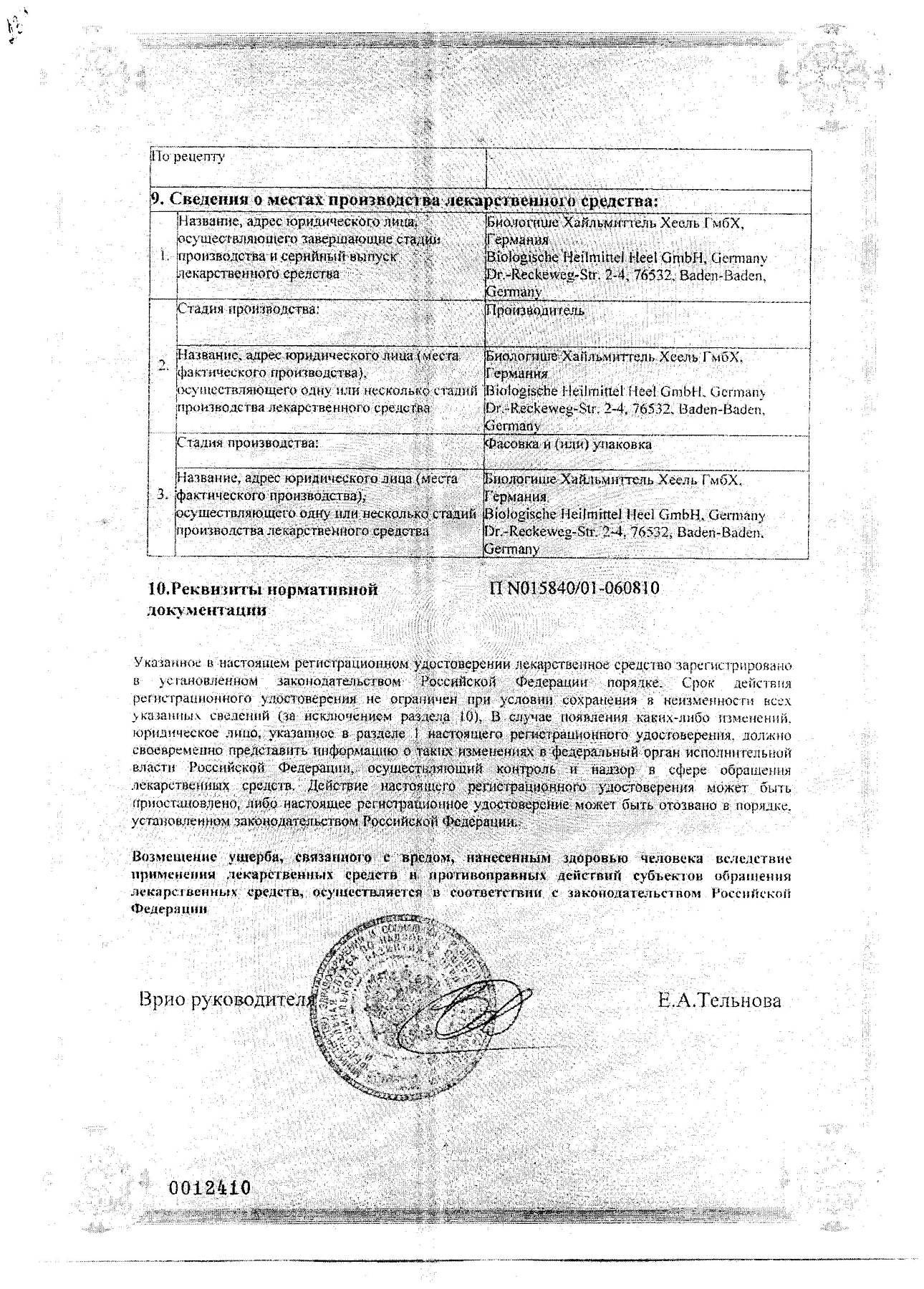 Упаковка препарата Овариум Композитум, раствор для в/м введения, ампулы 2.2 мл, 5 шт.