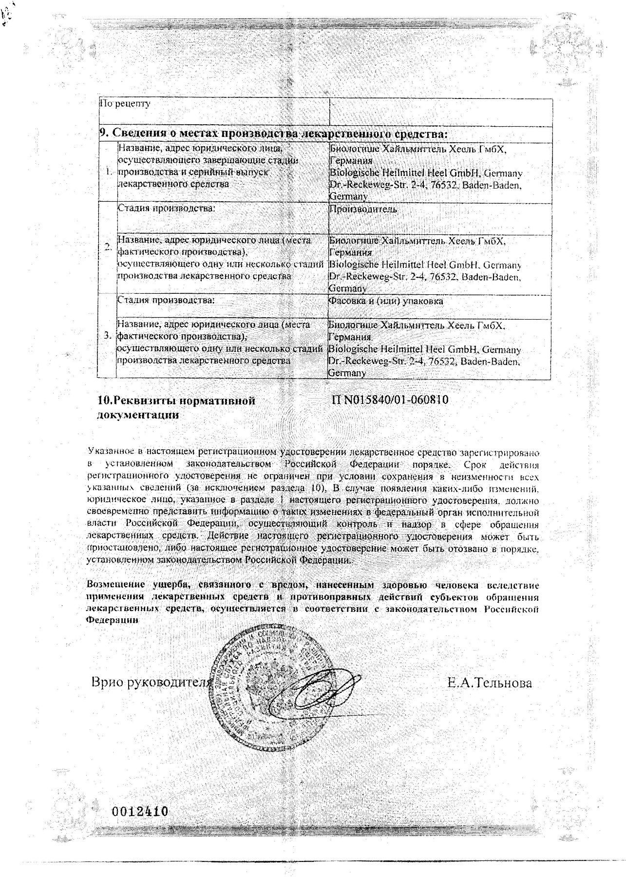 Упаковка препарата Овариум Композитум, раствор для в/м введения, ампулы 2.2 мл, 5 шт.