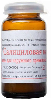 Салициловая мазь 2%, 25 г 