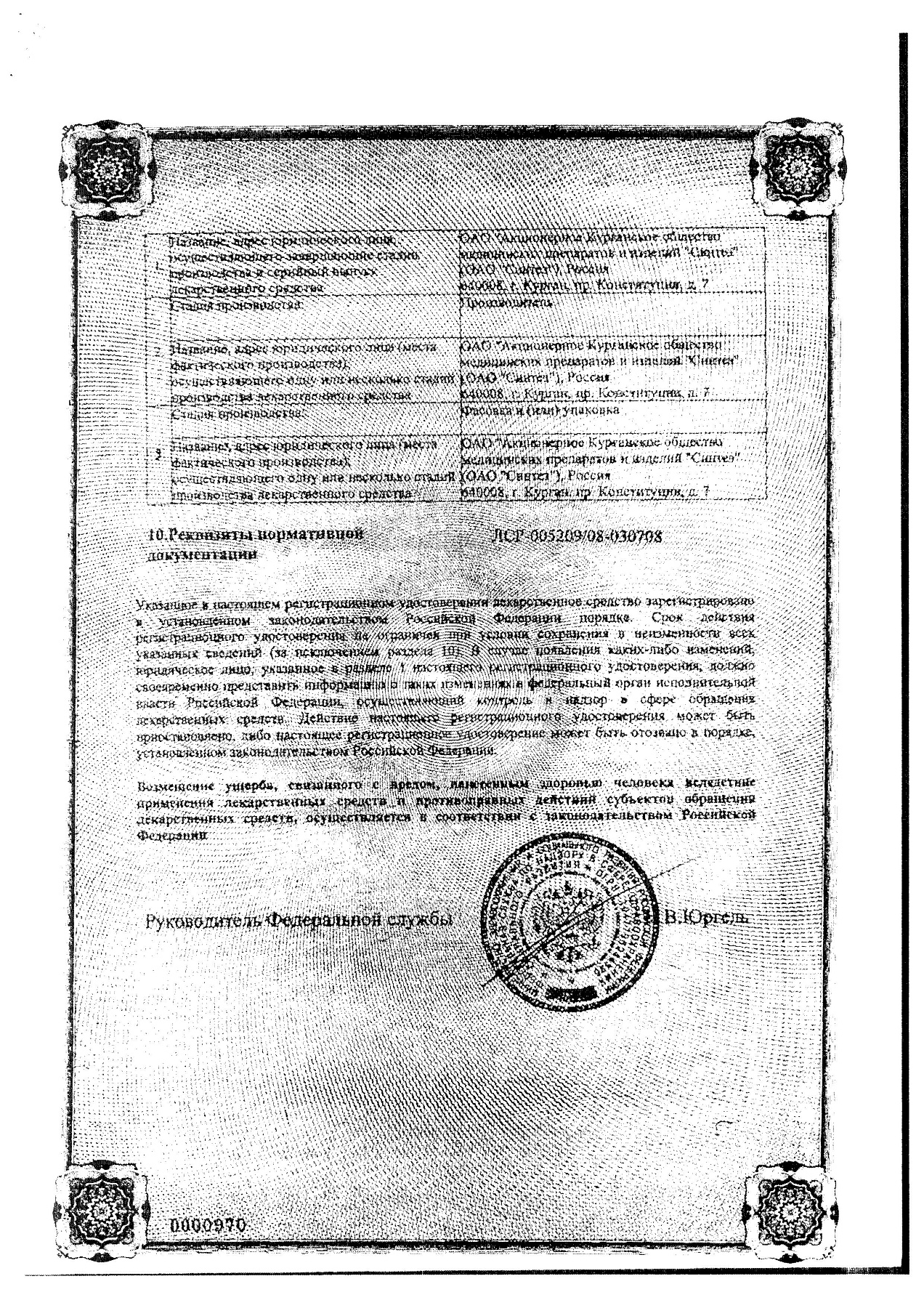 Сертификат на Комбитропил, капсулы 400 мг+25 мг, 30 шт.