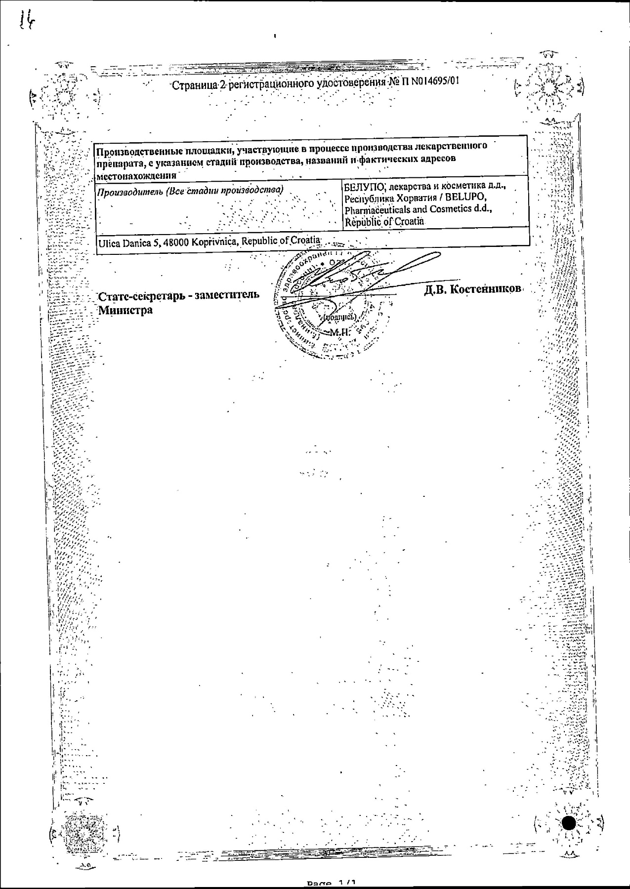 Сертификат на Белосалик, мазь 15 г