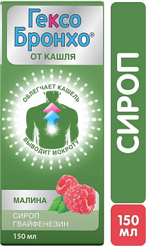Гексо Бронхо сироп 100 мг/5 мл, 150 мл 