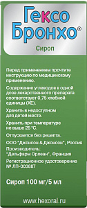 Фото Гексо Бронхо