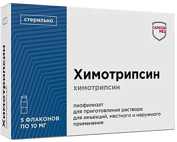 Химотрипсин