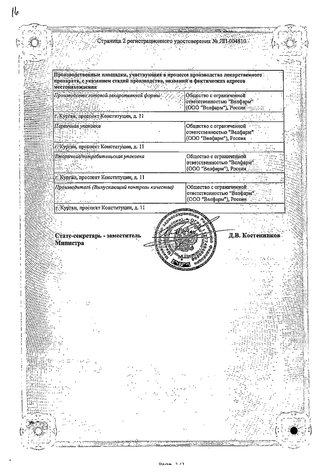 Сертификат на МетуцинВел, раствор 50 мг/мл, ампулы 2 мл, 10 шт.