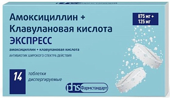 Амоксициллин+Клавулановая кислота Экспресс, таблетки растворимые 875 мг+125 мг, 14 шт. 