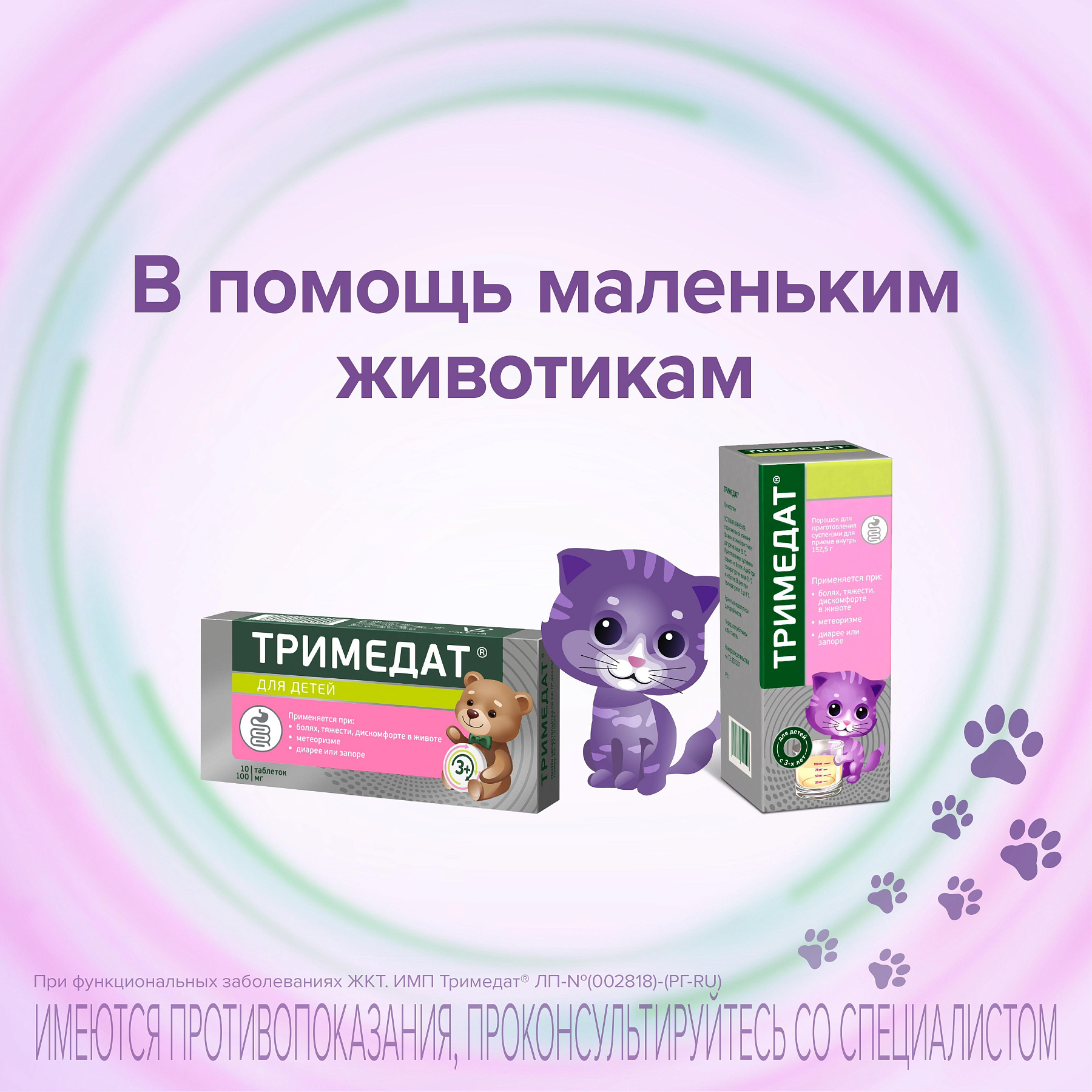 Тримедат, таблетки 100 мг, 10 шт. купить по цене 480 руб. в Волгограде ...