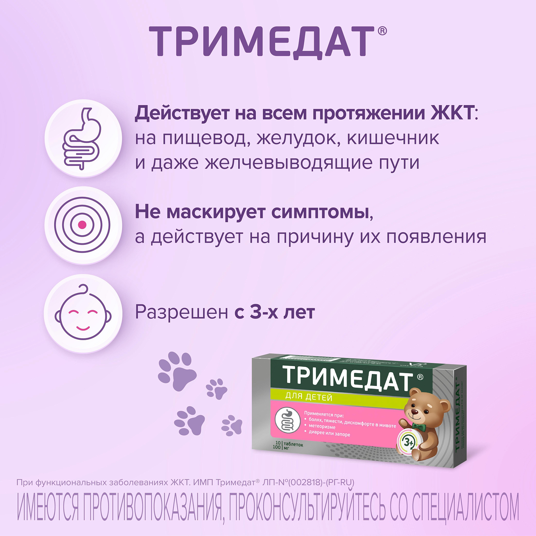 Тримедат, таблетки 100 мг, 10 шт. купить по цене 480 руб. в Волгограде ...
