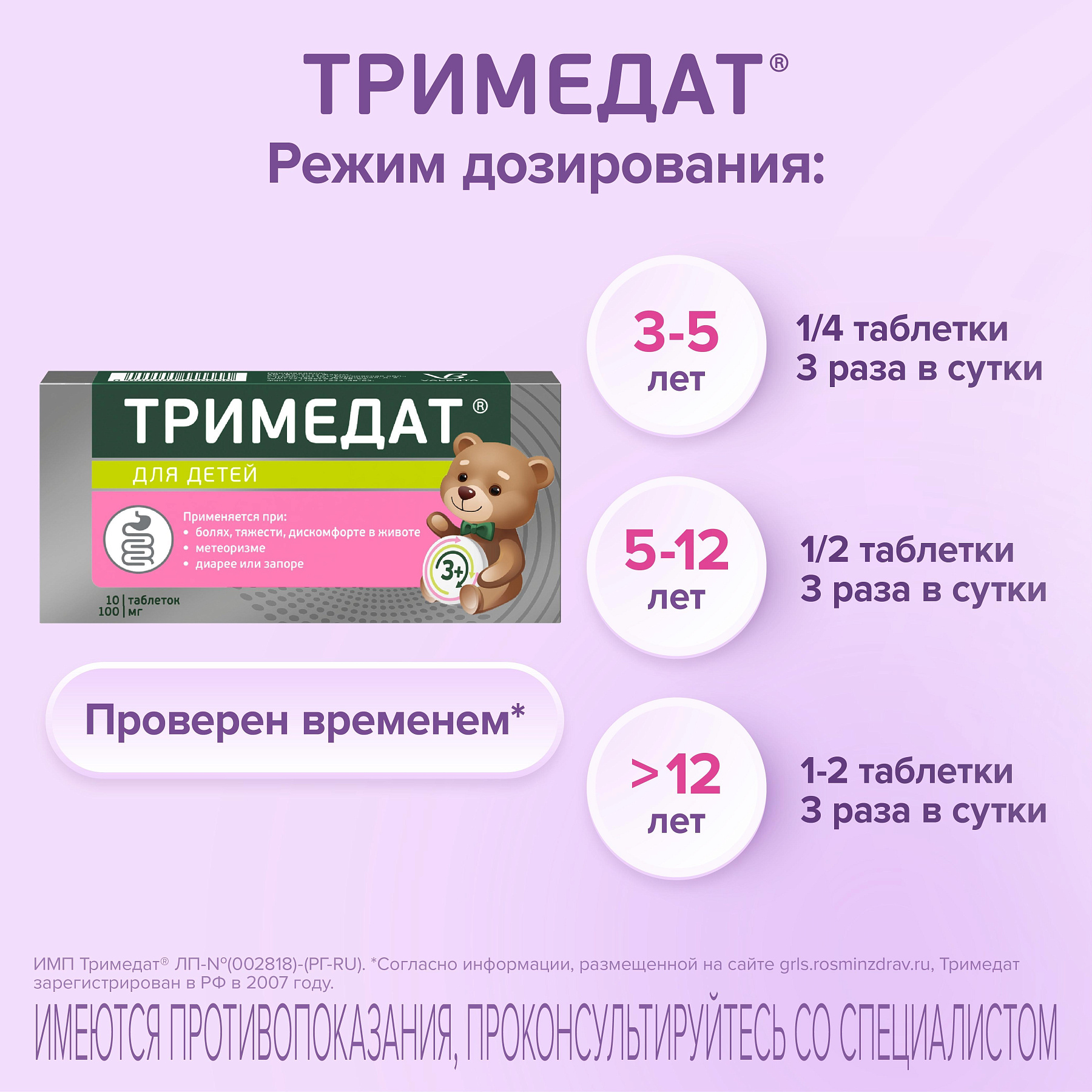 Упаковка препарата Тримедат, таблетки 100 мг, 10 шт.