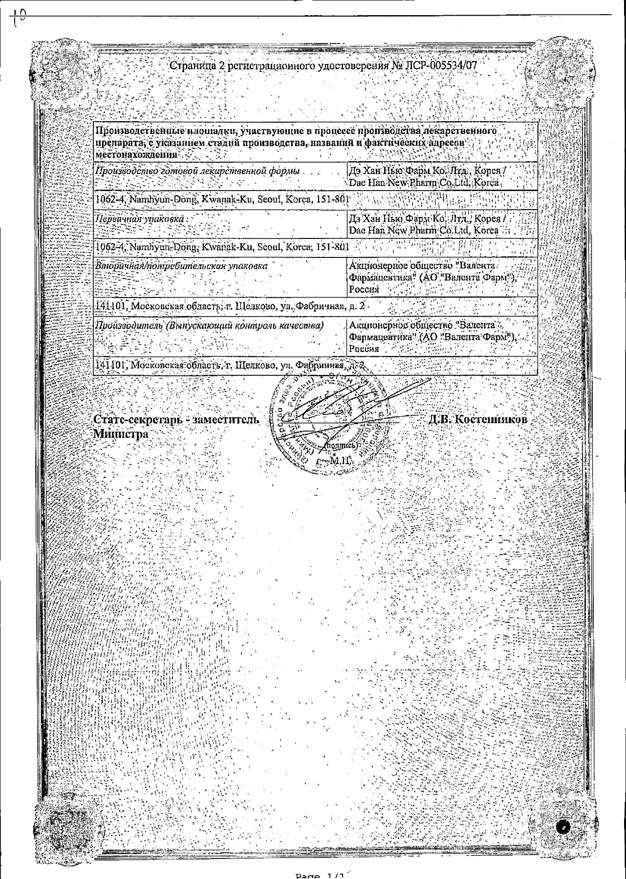 Сертификат на Тримедат, таблетки 100 мг, 10 шт.