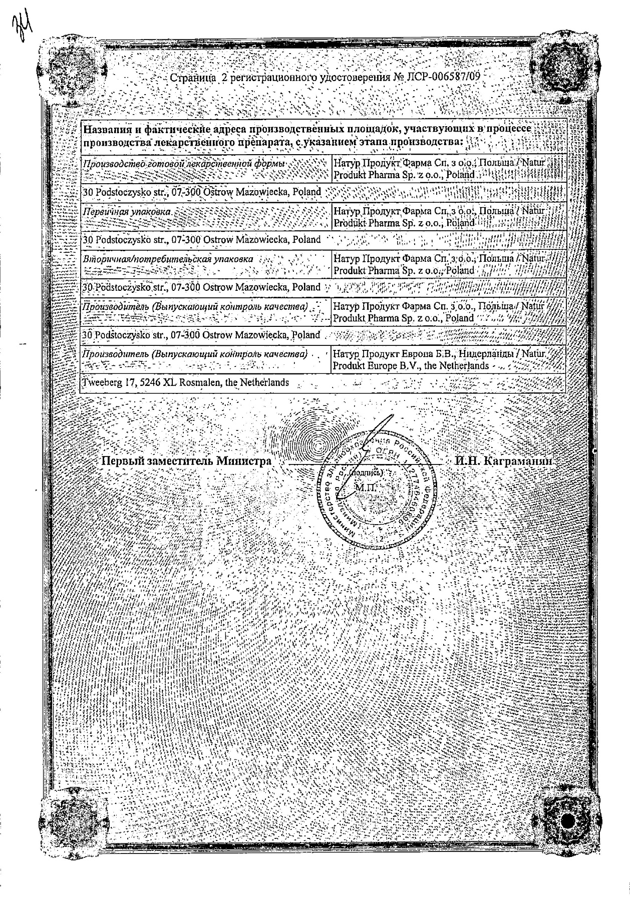 Сертификат на Антигриппин, порошок (мед-лимон), пакетики 5 г, 10 шт.