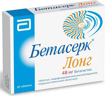 Бетасерк Лонг, таблетки с модифицированным высвобождением, покрытые пленочной оболочкой 48 мг, 28 шт. 