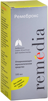 Ремеброкс, сироп 30 мг/5 мл, 100 мл 