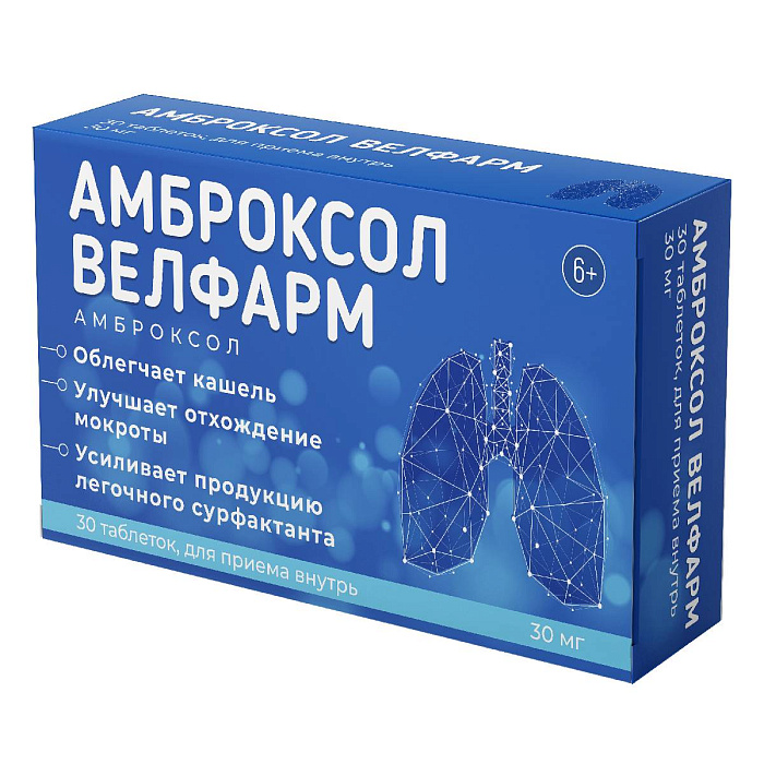 Амброксол Велфарм, таблетки 30 мг, 30 шт. 