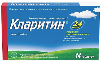 Кларитин, таблетки 10 мг, 14 шт. 