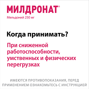 Фото Мельдония дигидрат