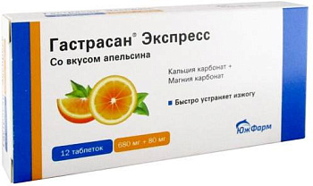 Гастрасан Экспресс, таблетки жевательные (апельсин) 680 мг+80 мг, 12 шт. 
