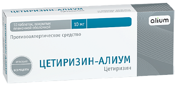 Цетиризин