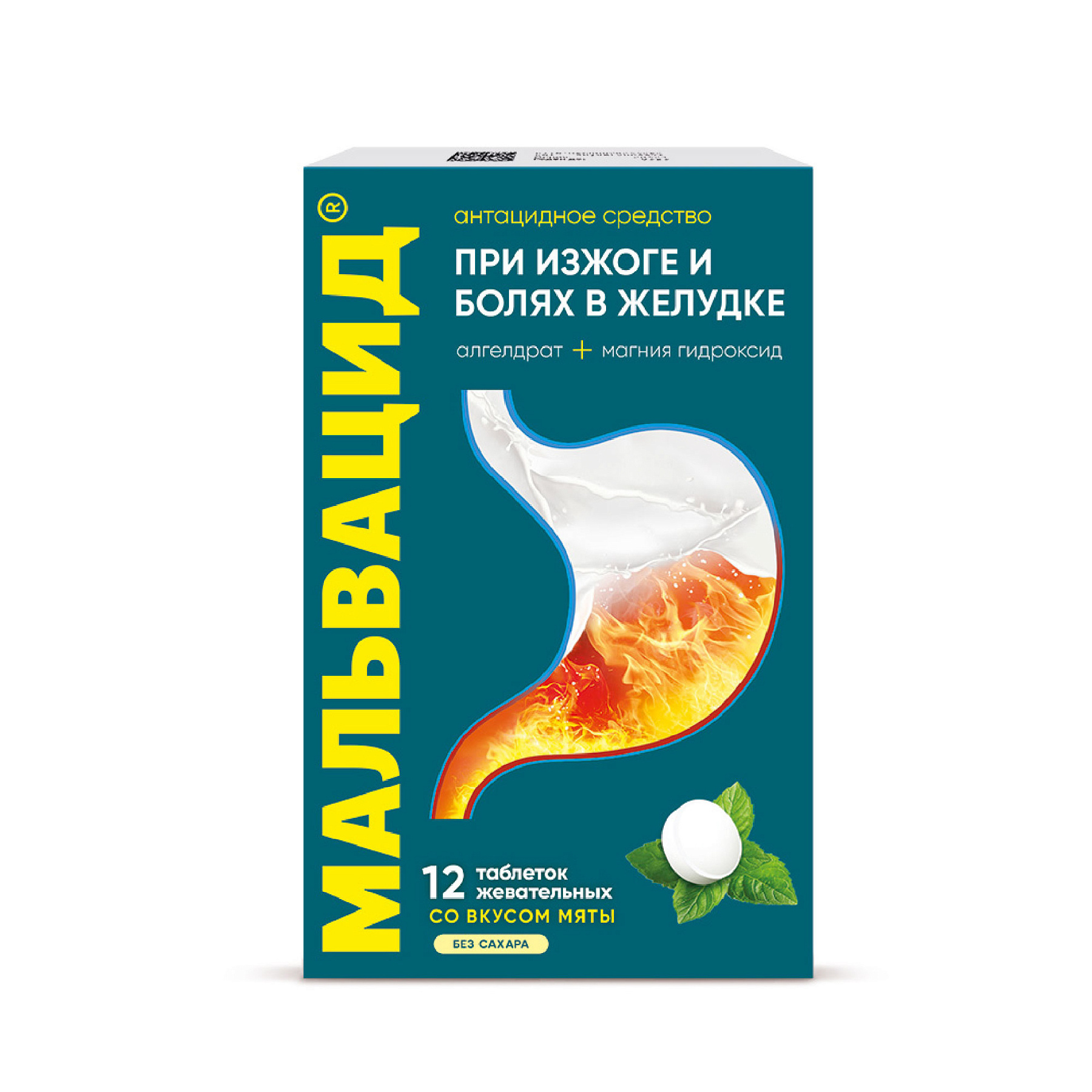 Упаковка препарата Мальвацид, таблетки жевательные 400 мг+400 мг, 12 шт.