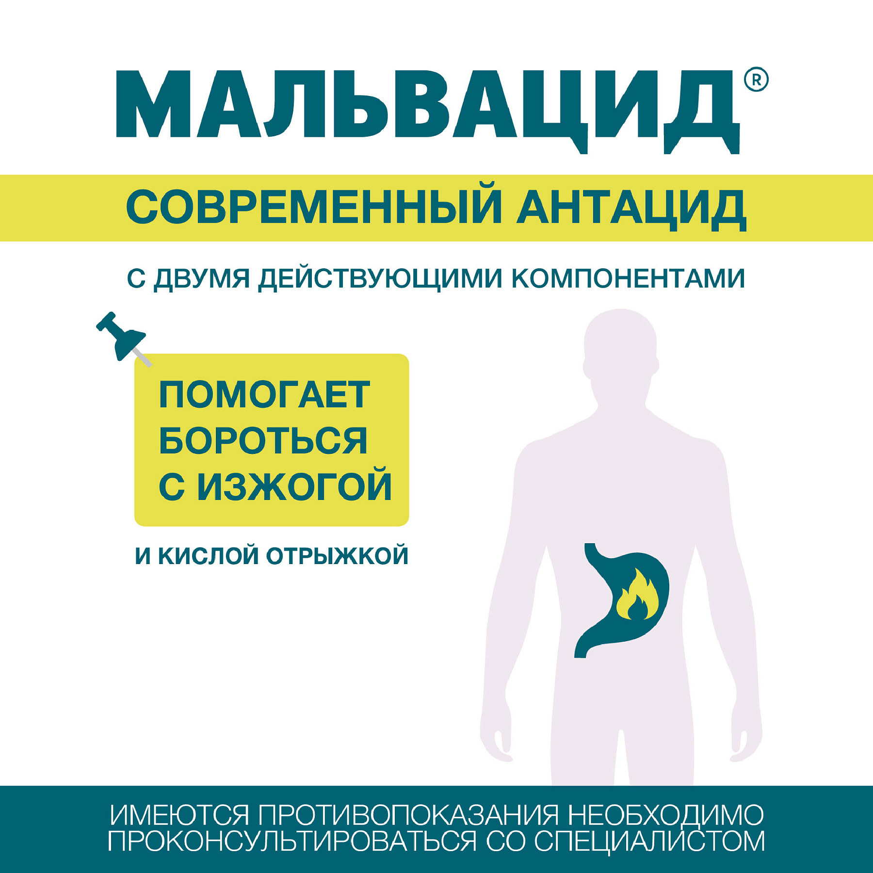 Упаковка препарата Мальвацид, таблетки жевательные 400 мг+400 мг, 12 шт.