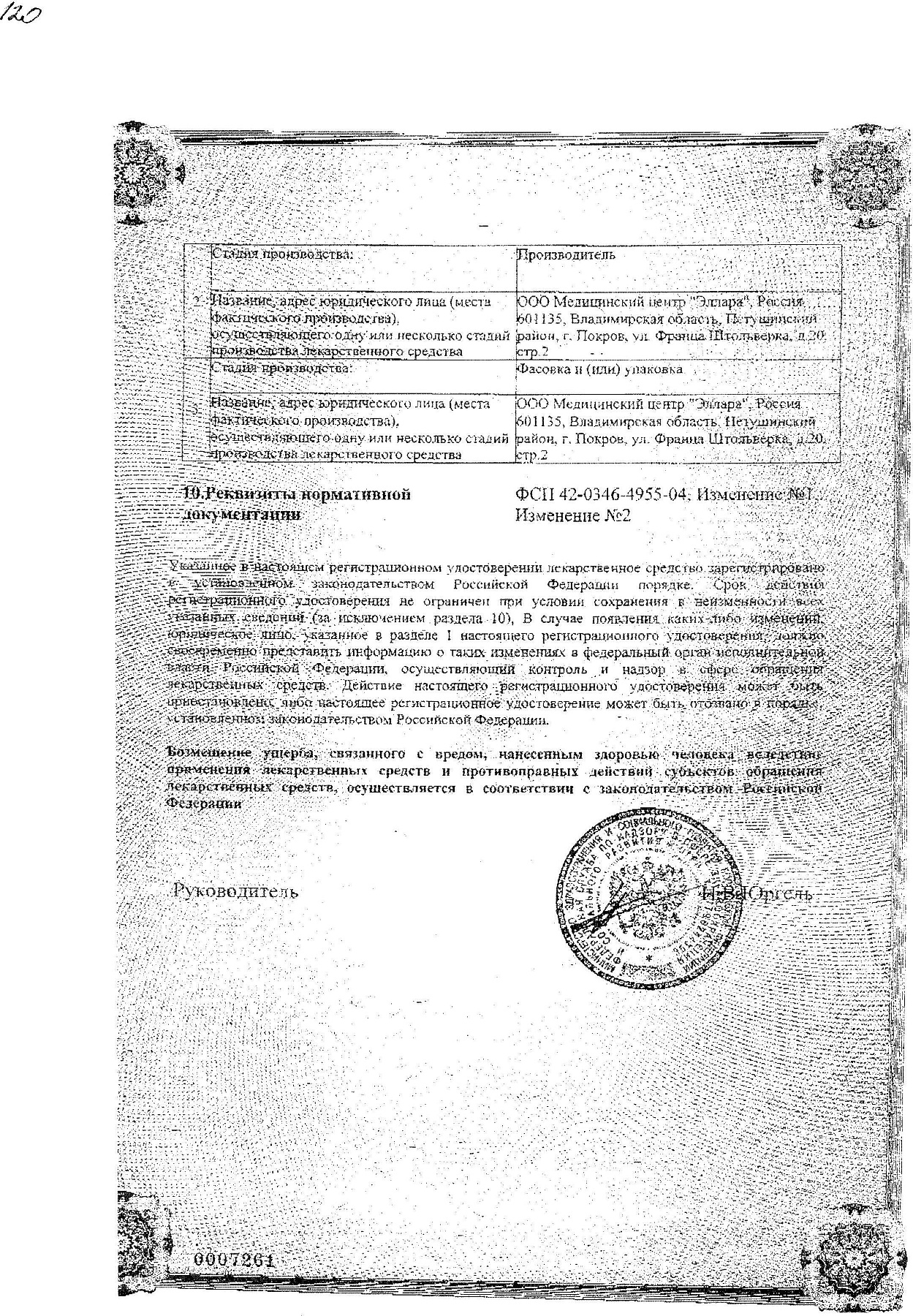 Сертификат на Окситоцин, раствор 5 МЕ/мл, ампулы 1 мл, 5 шт.