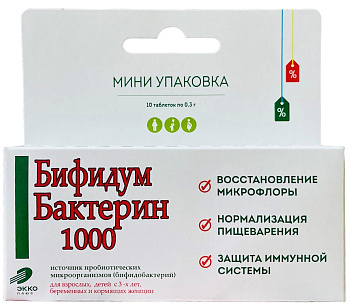 Бифидумбактерин-1000, таблетки 0,3 г, 10 шт. 