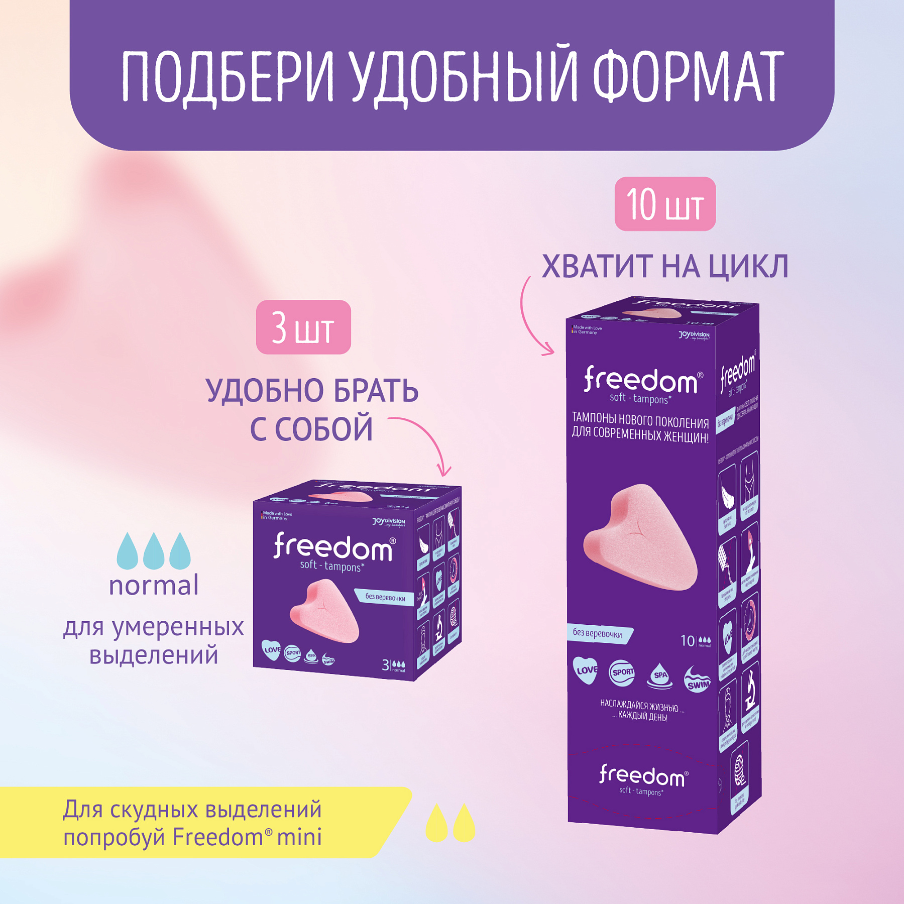 Freedom Normal, тампоны, 3 шт.