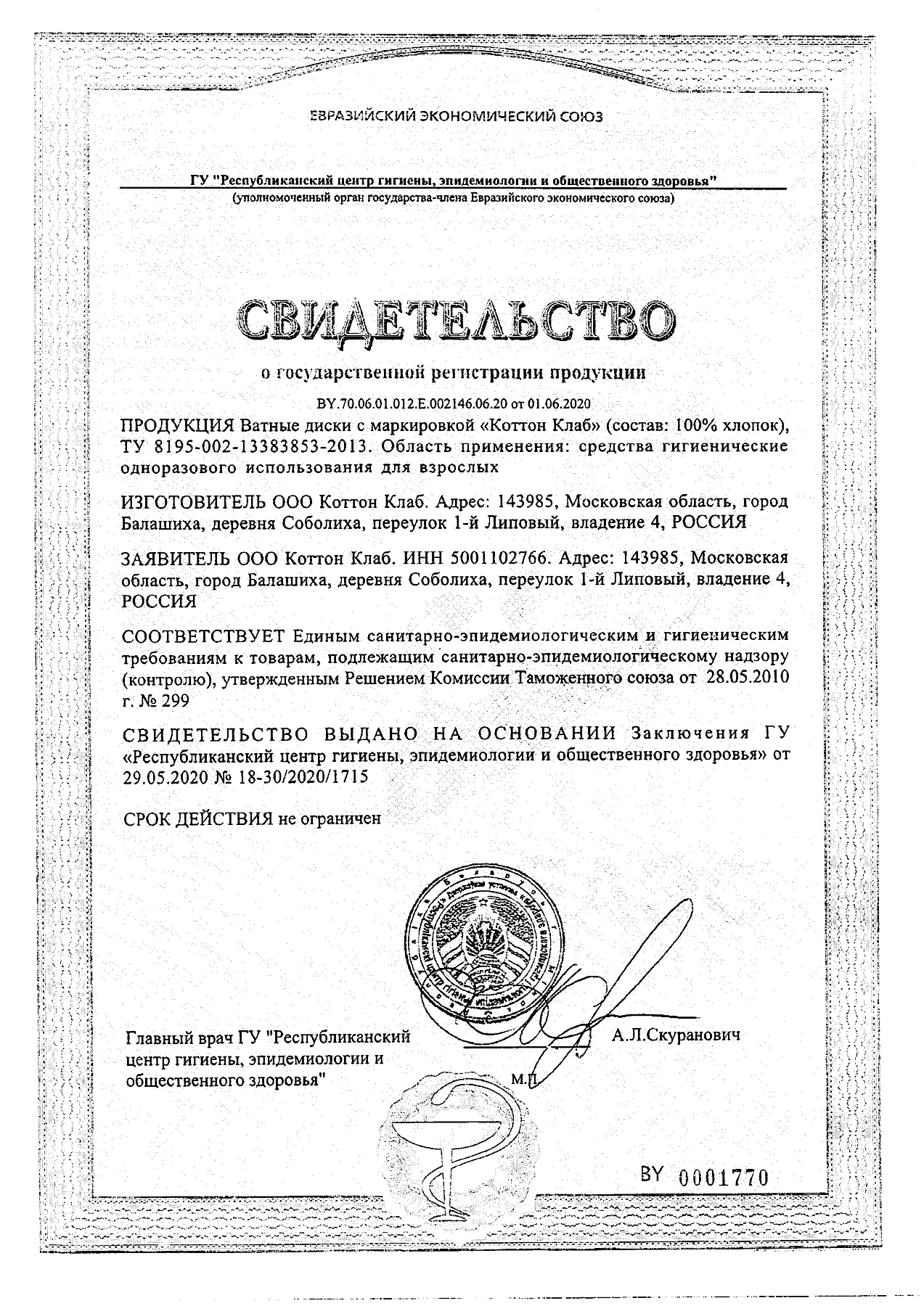 Сертификат на Ватные диски ComForte, 80 шт.