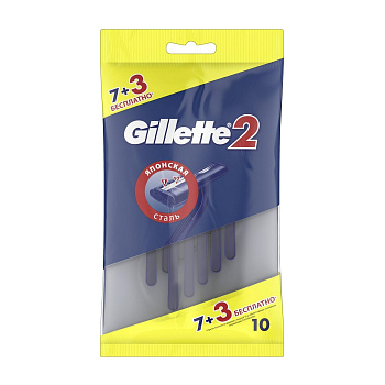 Gillette2, станки одноразовые для бритья, 7 + 3 шт.