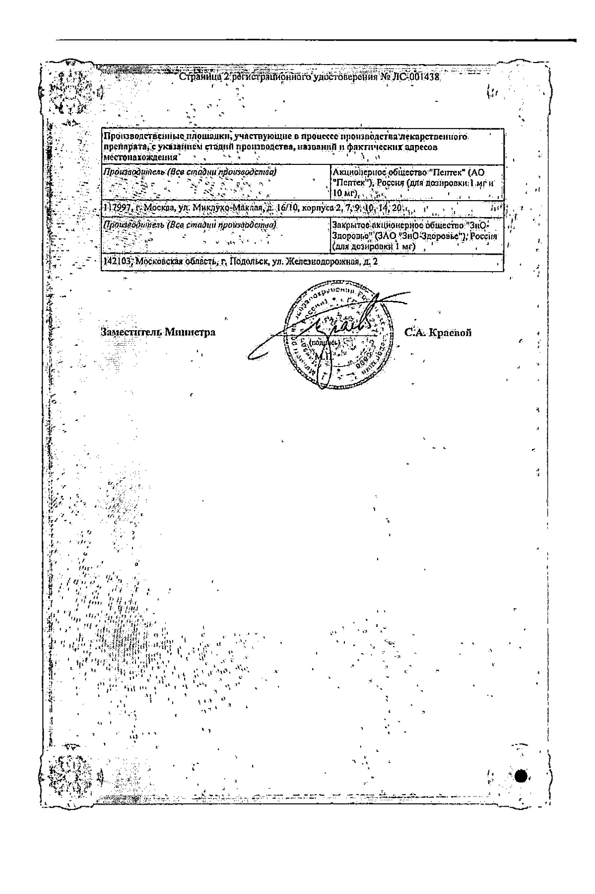 Сертификат на Ликопид, таблетки 1 мг, 10 шт.
