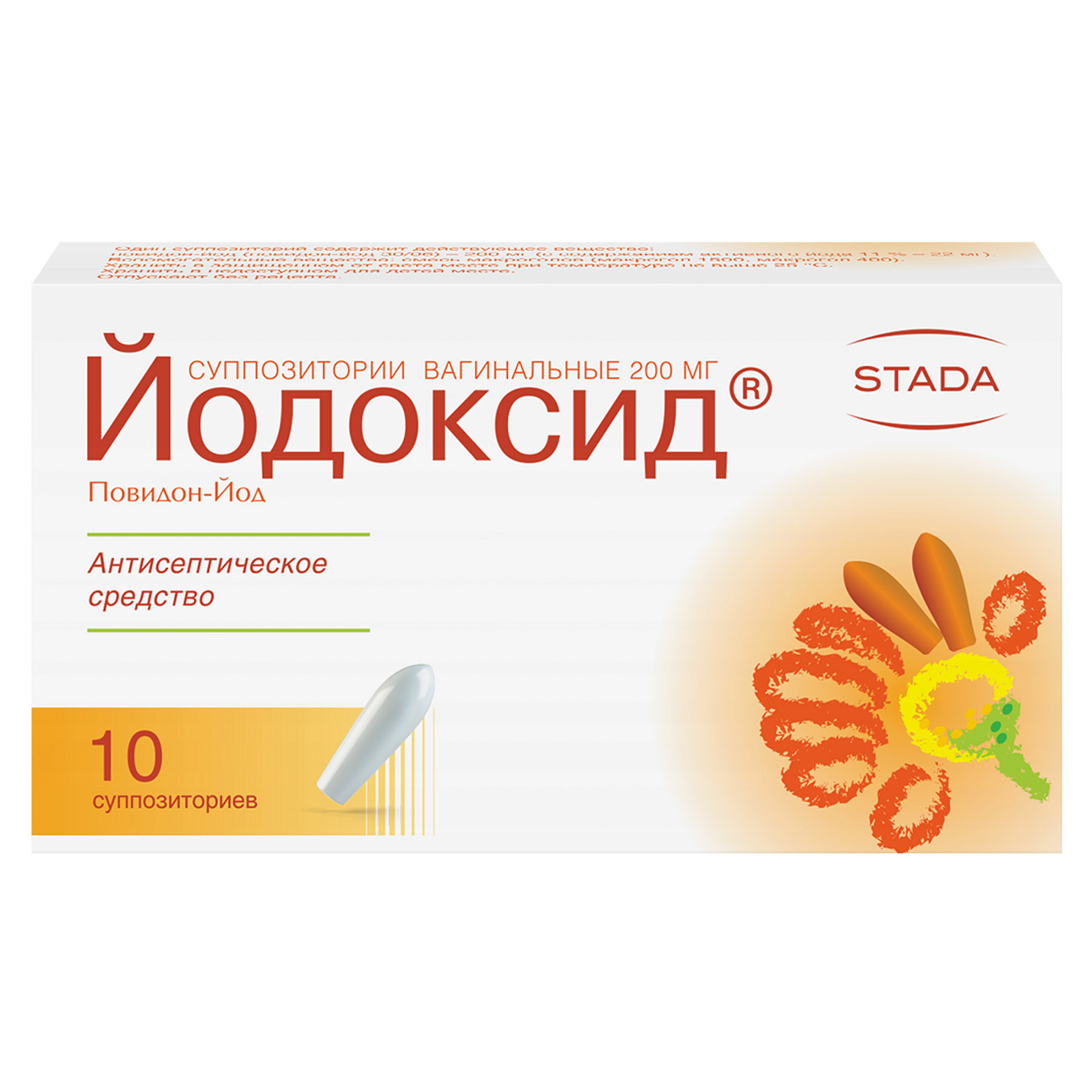 Упаковка препарата Йодоксид, суппозитории вагинальные, 10 шт.